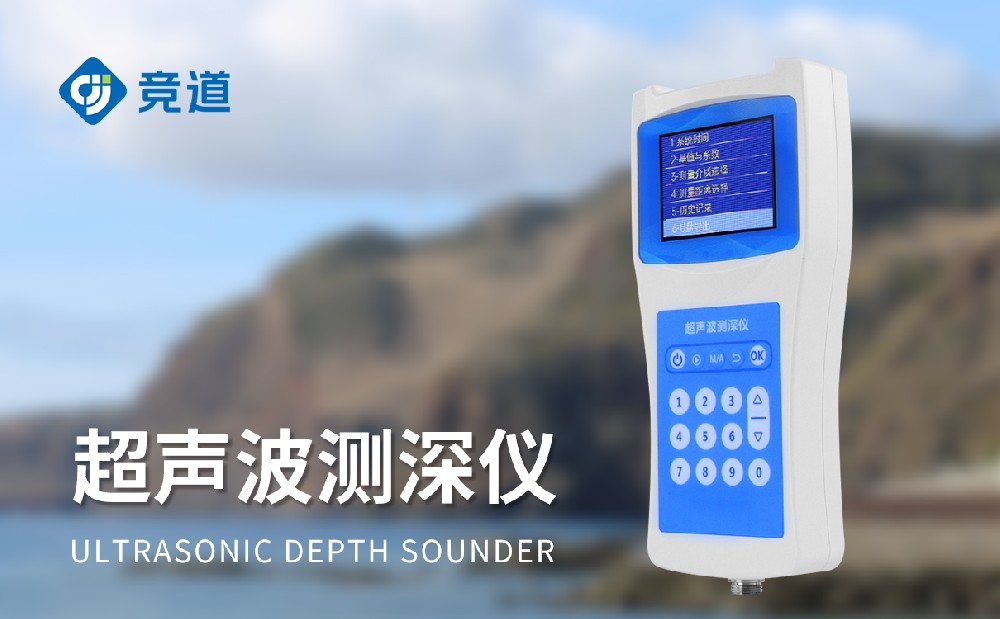 便携式测深仪