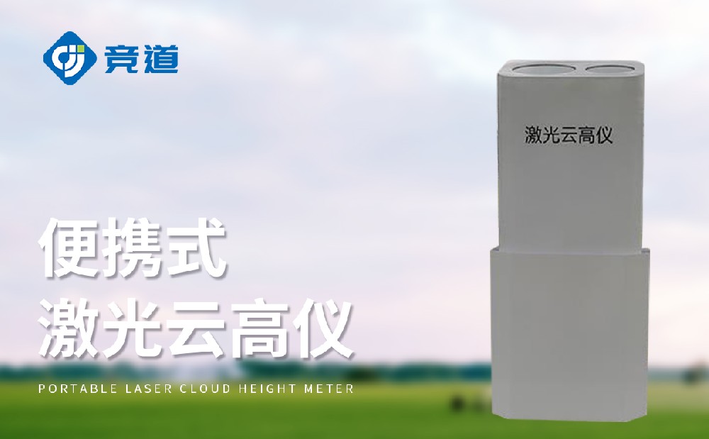 激光云高仪