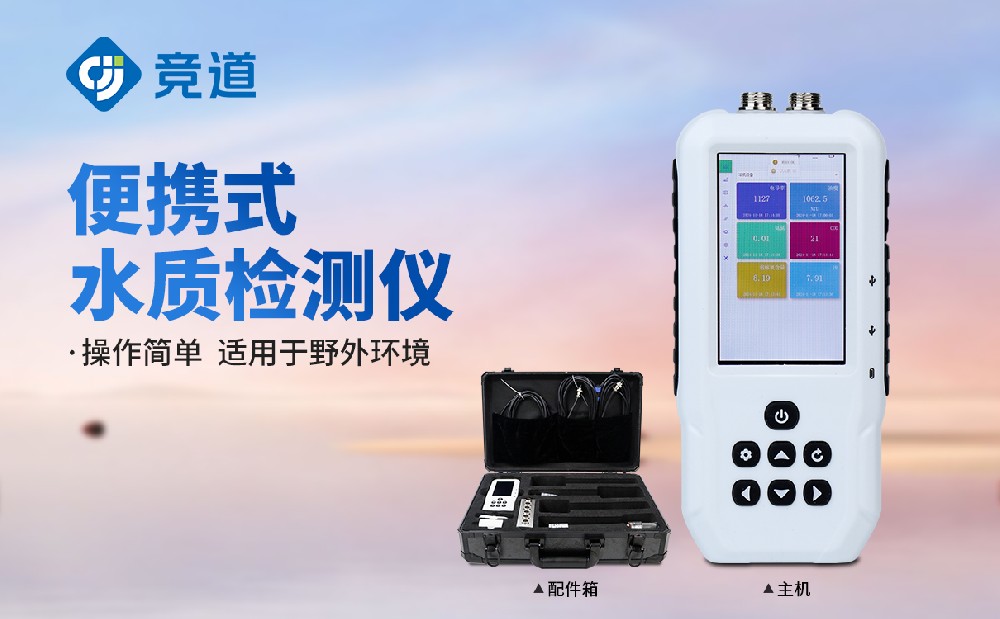 污水监测仪