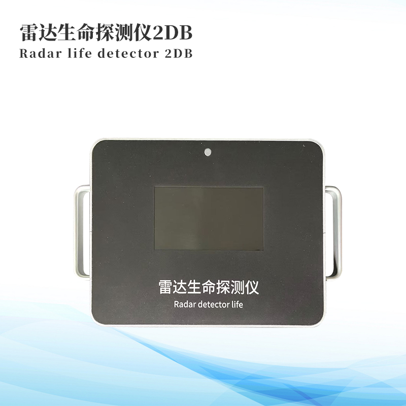 生命探测仪