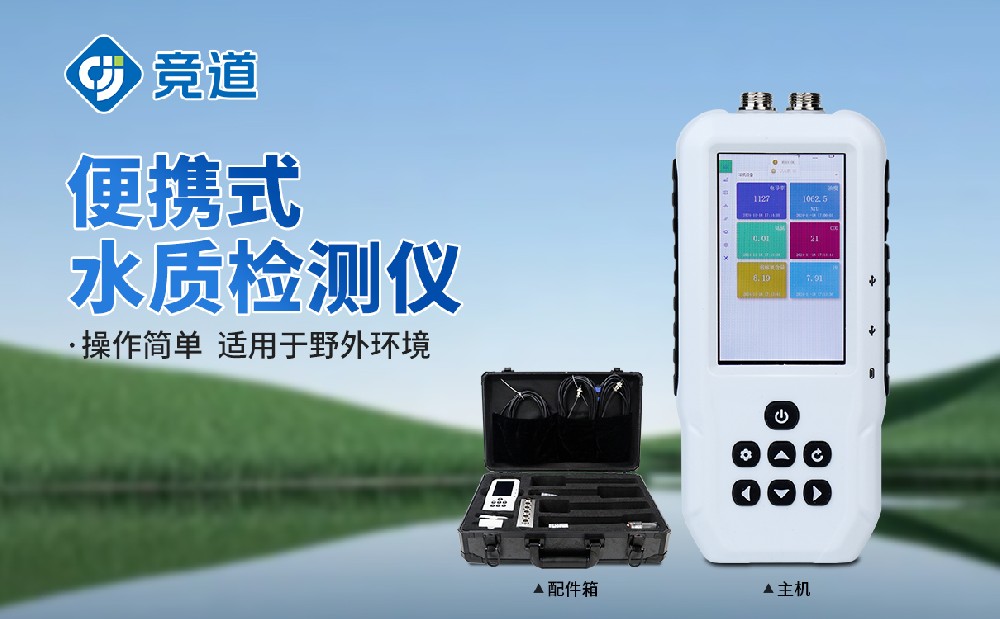 水质叶绿素测定仪