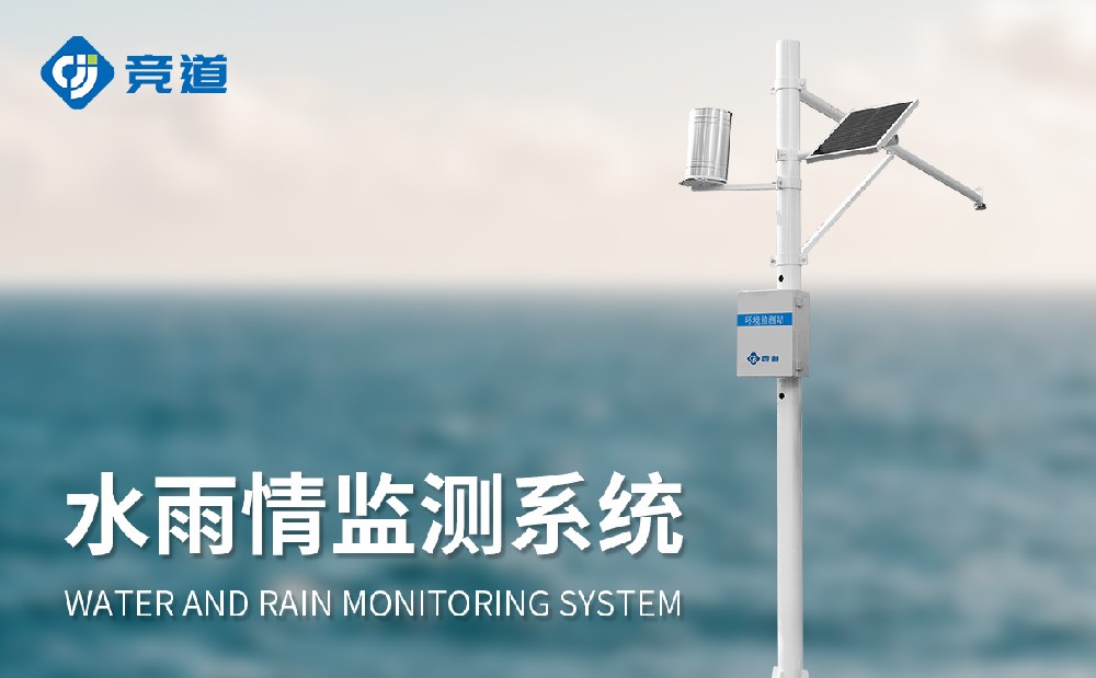 雨量水位监测仪