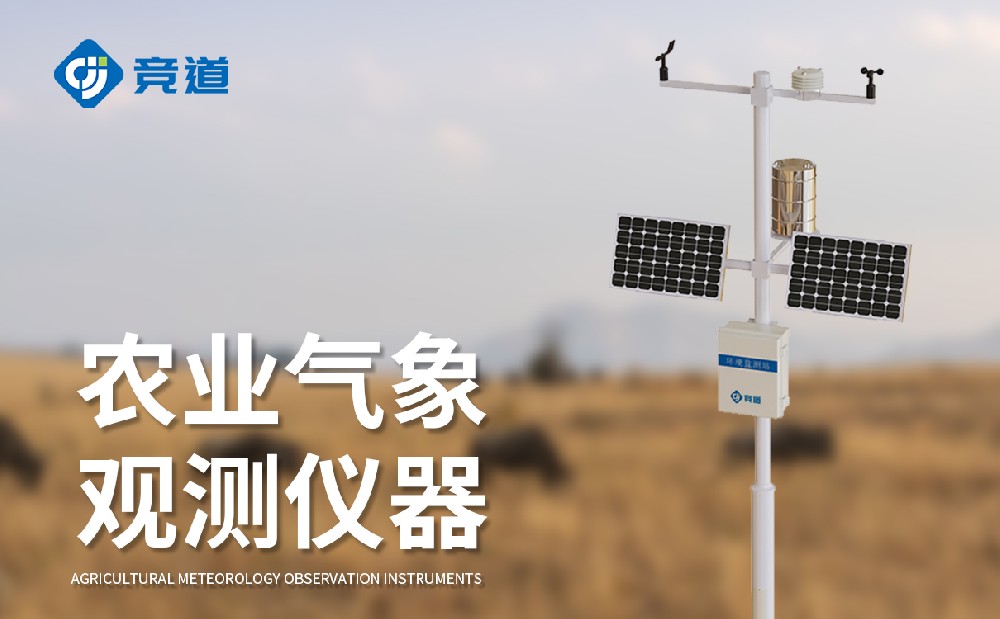农业气象站厂家