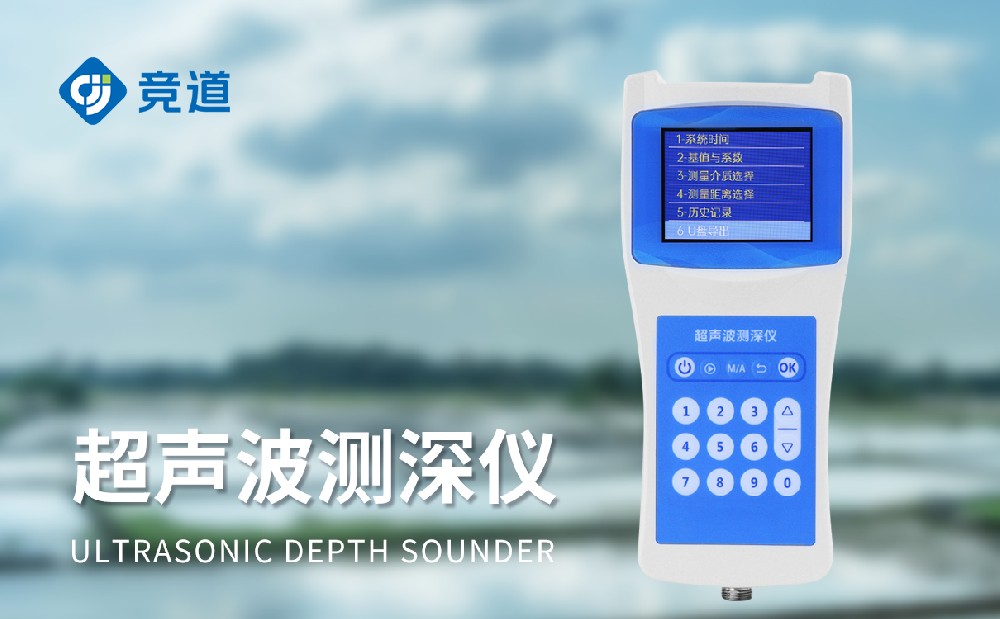 水深探测仪