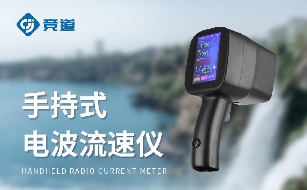 流速监测仪