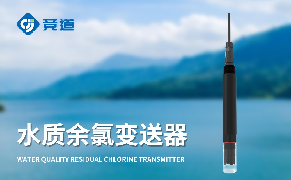 水质传感器