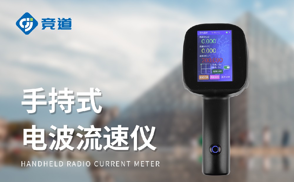 手持式电波流速仪