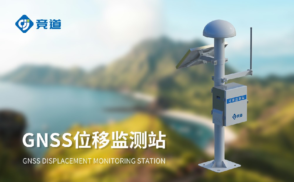 GNSS监测站