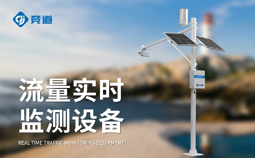 明渠流量在线监测系统