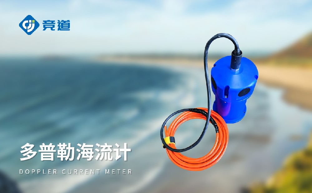 多普勒海流计