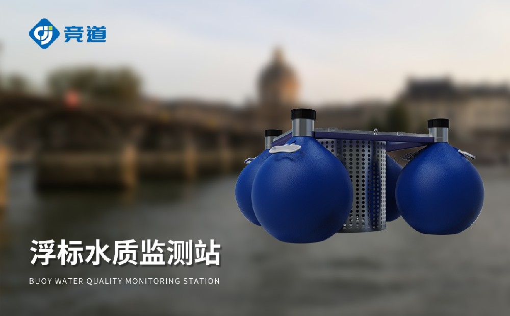 水质浮标站