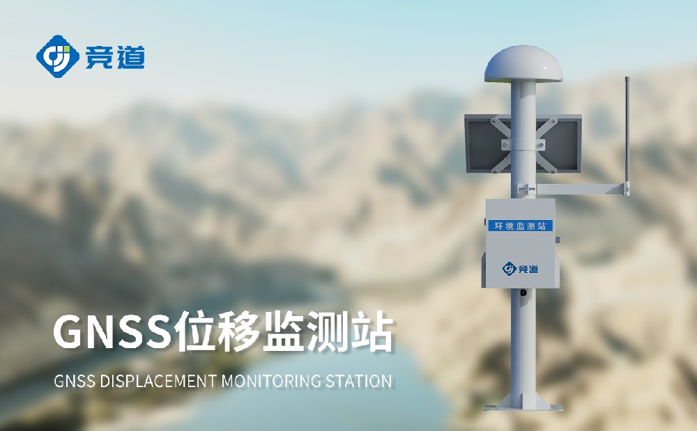 GNSS位移监测站