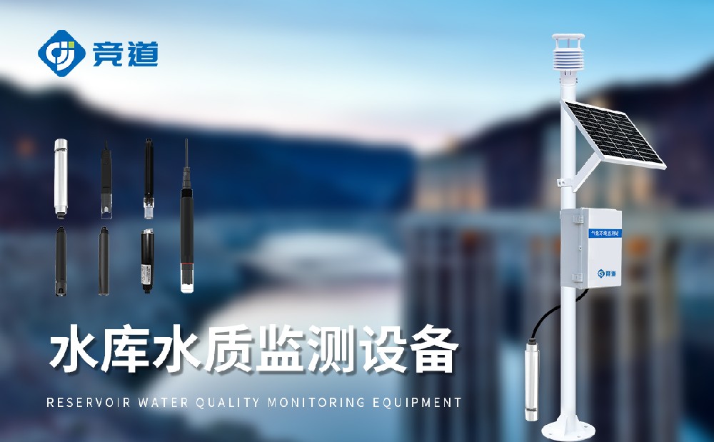 多参数水质监测站