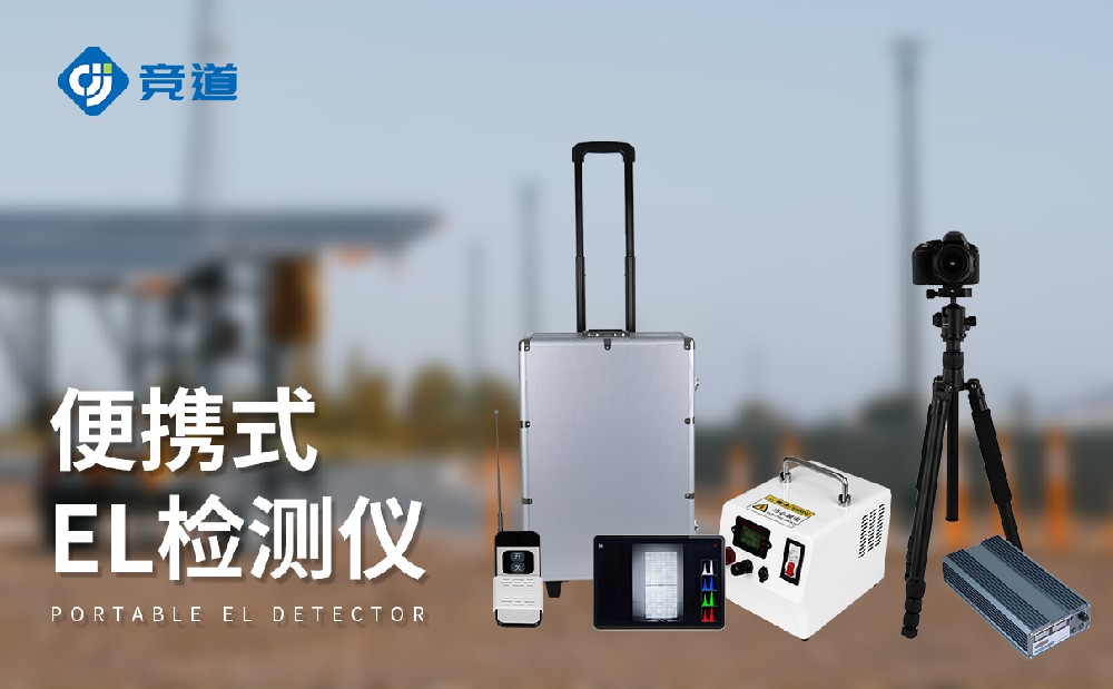 光伏板检测仪
