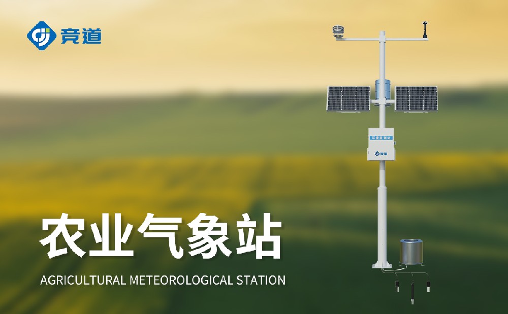 农业气象观测站厂家