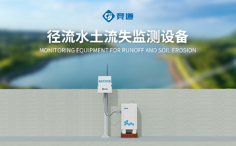 水土流失监测仪
