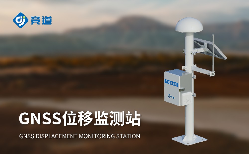 gnss位移监测仪