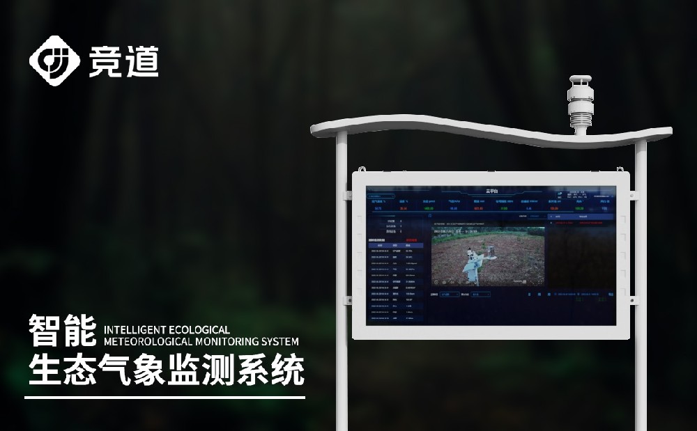 一体化负氧离子监测站