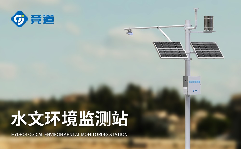 水文监测站