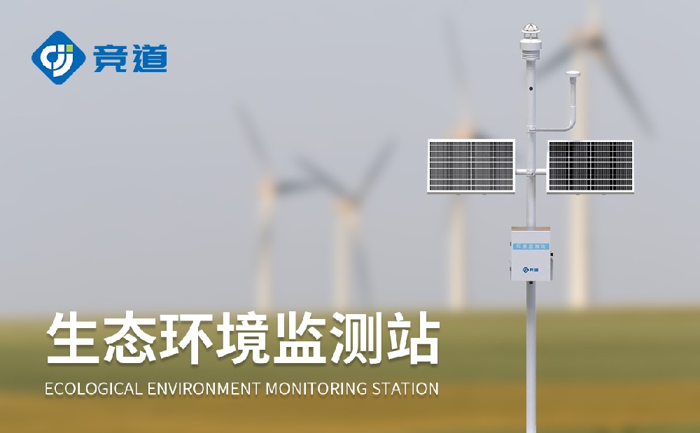 北斗生态环境监测站