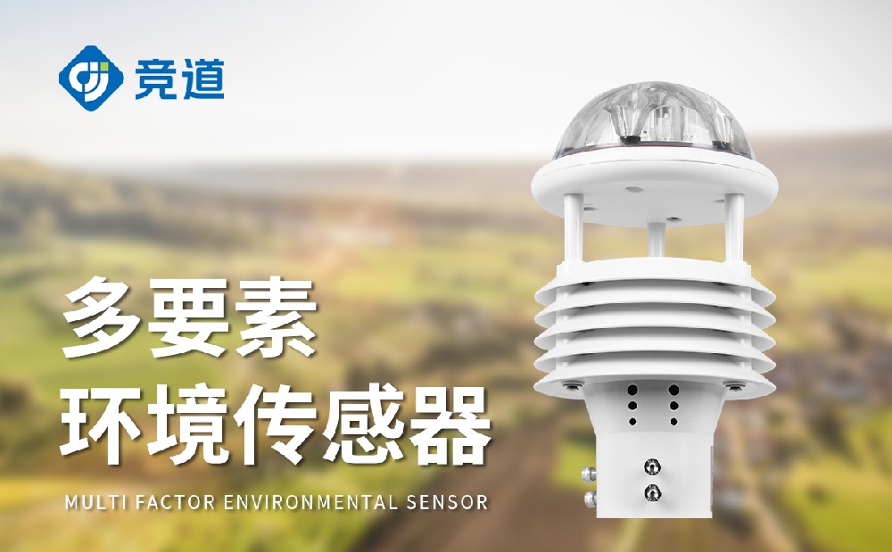 六要素一体气象传感器