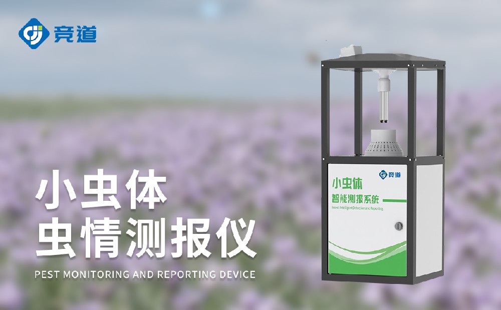 小虫体虫情测报仪