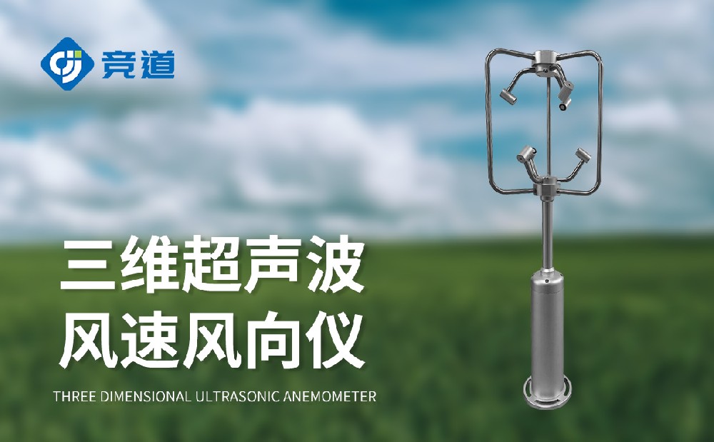 超声波风速风向记录仪