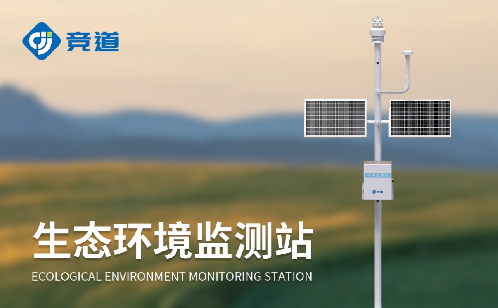 北斗生态环境监测站