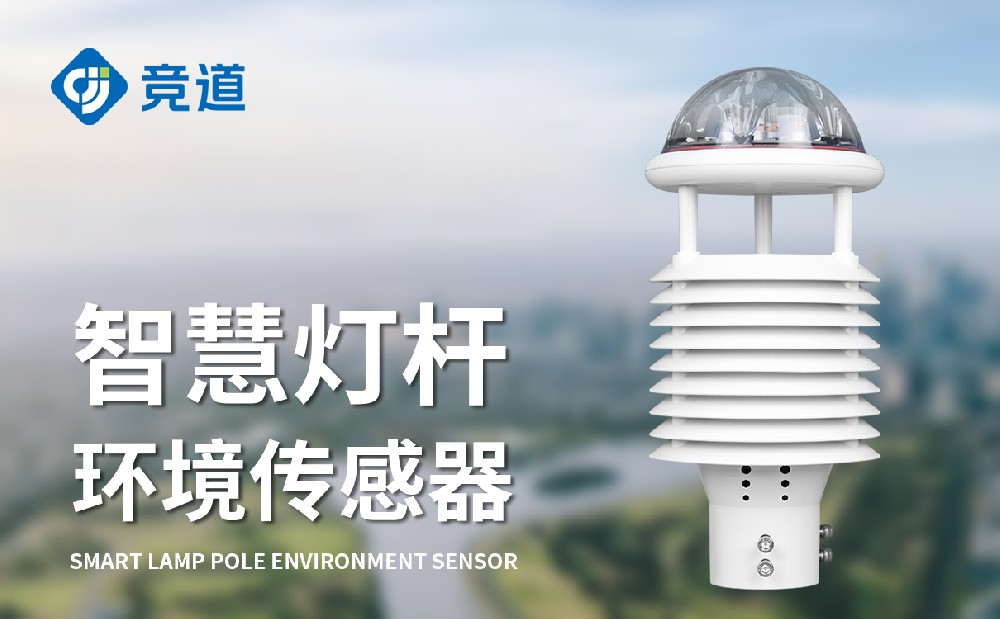 十二要素微气象仪