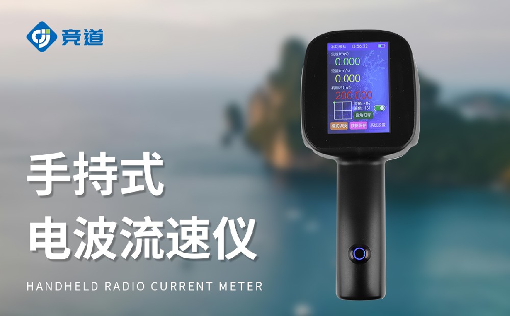 便携式流速流量仪