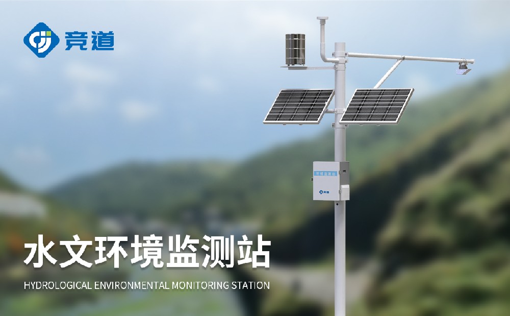 水文监测站