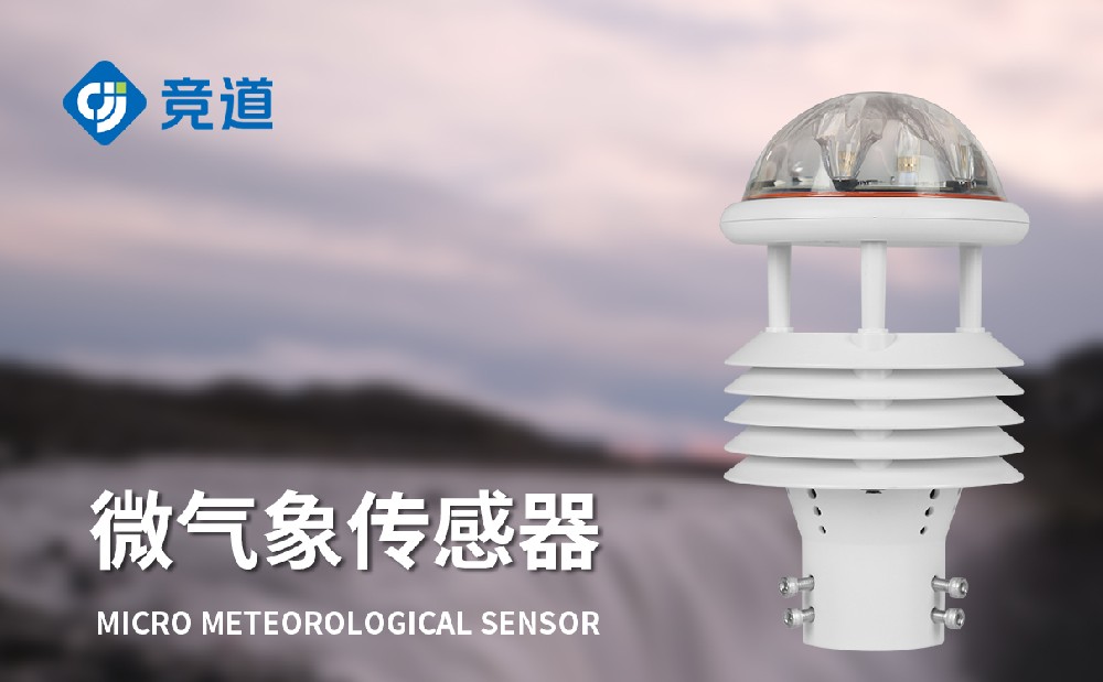 微型气象传感器
