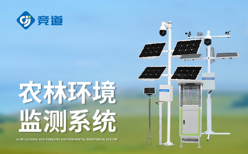 农业四情监测设备