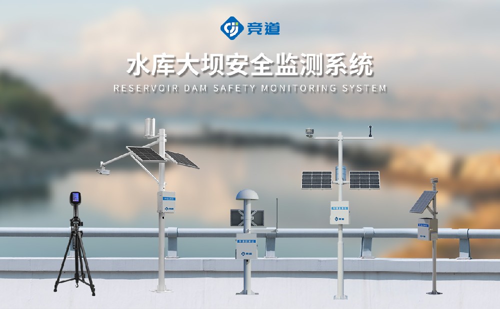 大坝安全监测设备