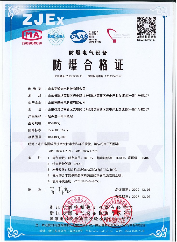 防爆合格证