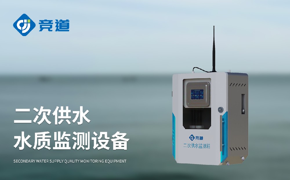 二次供水水质监测设备