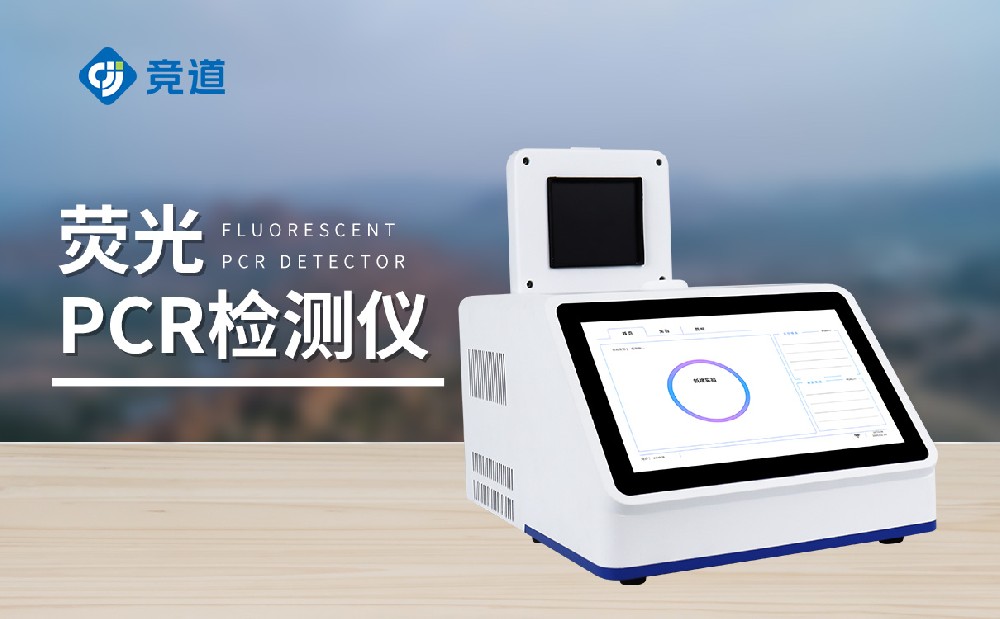 农产品转基因检测仪