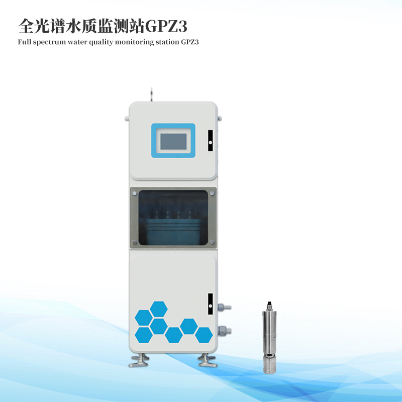 全光谱水质监测站