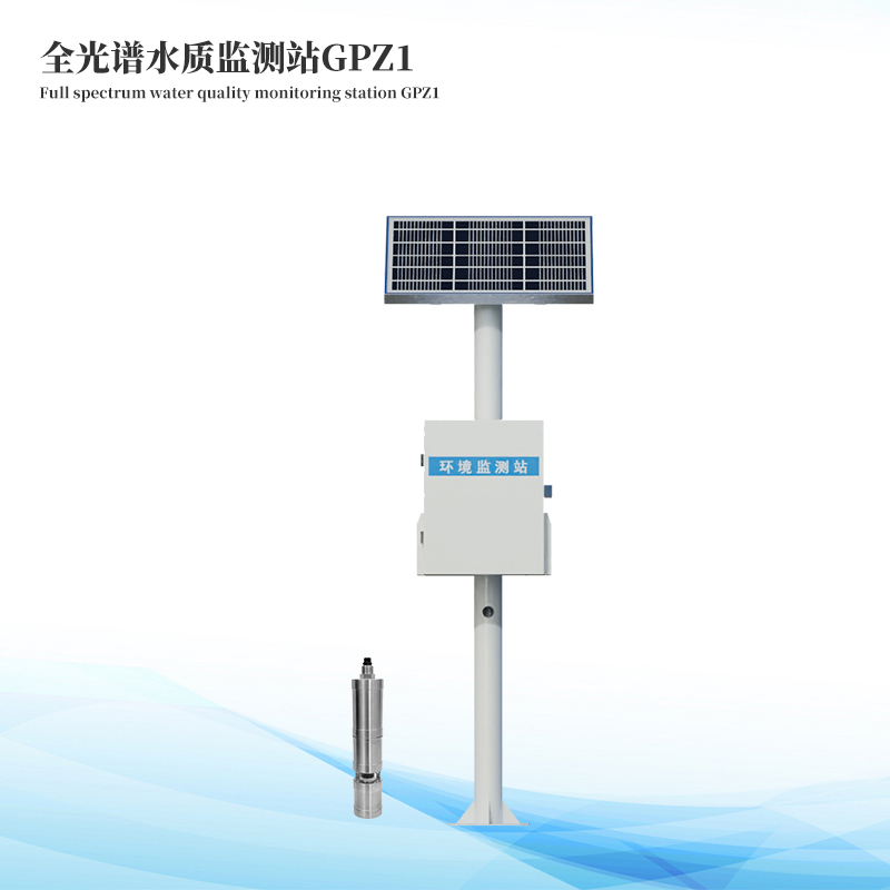 全光谱多参数水质监测站