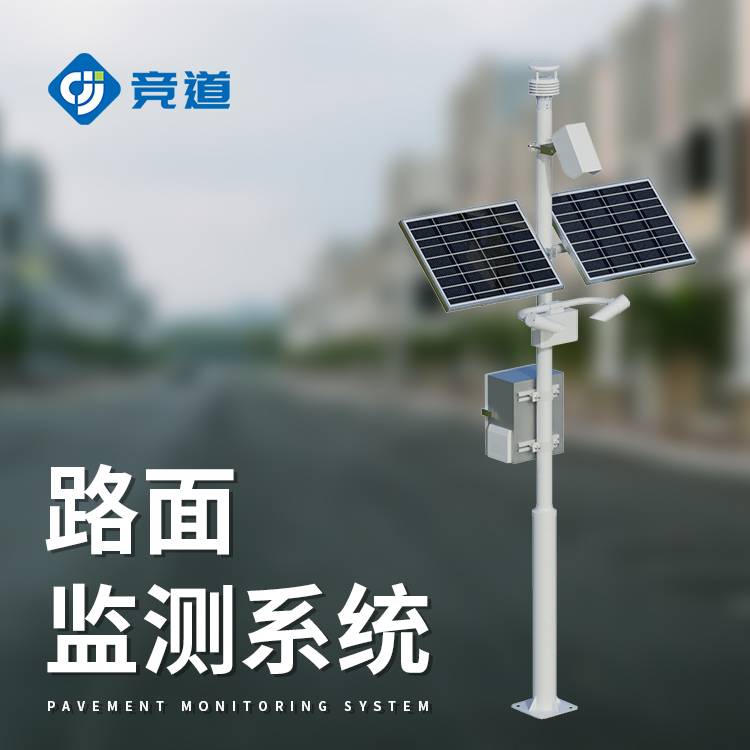 路面状况监测站