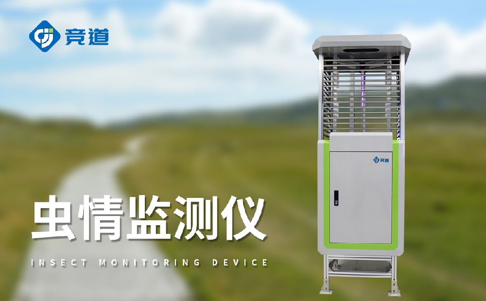 虫情自动测报灯