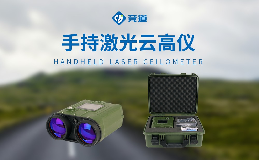 便携式激光云高仪