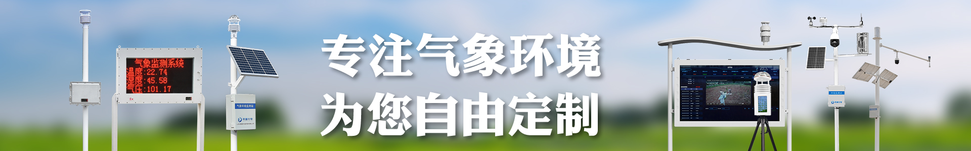 防爆气象站_自动气象站_小型气象站_光伏气象站-杏盛气象仪器