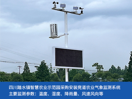 气象站