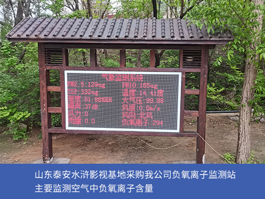 气象站