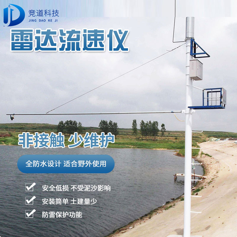 雷达流速监测系统