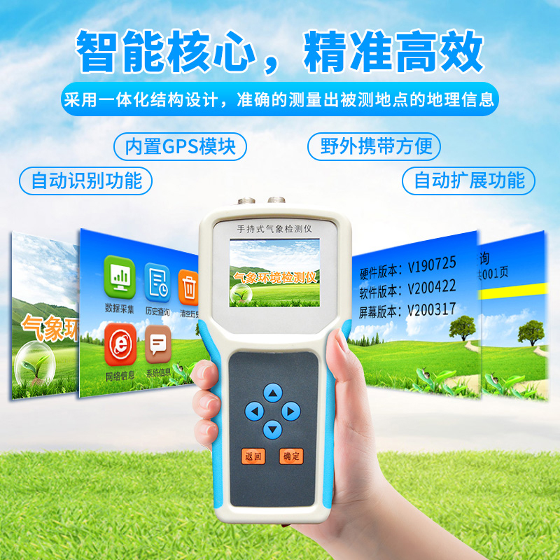 数字农情监测仪