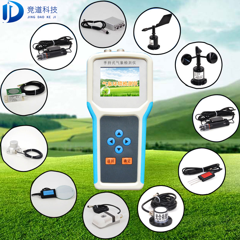 手持气象综合观测仪