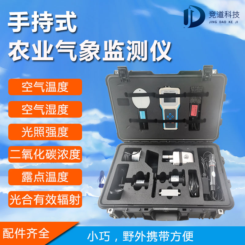 手持式智能农业气象环境检测仪