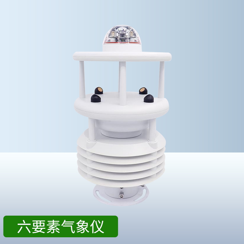 六要素微气象仪